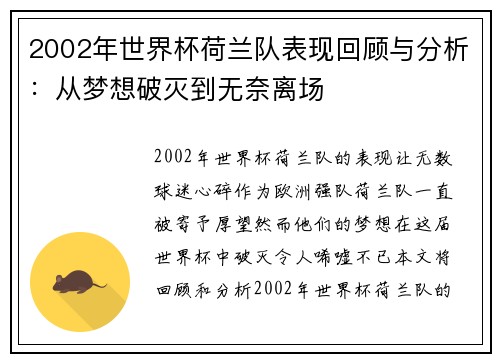 2002年世界杯荷兰队表现回顾与分析:从梦想破灭到无奈离场 2002年世界杯荷兰队表现回顾与分析:从梦想破灭到无奈离场